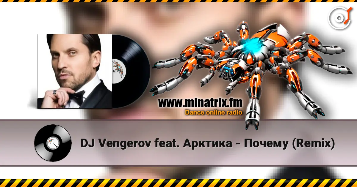 DJ Vengerov feat. Арктика - Почему (Remix) слухати онлайн у високій якості | Minatrix.FM
