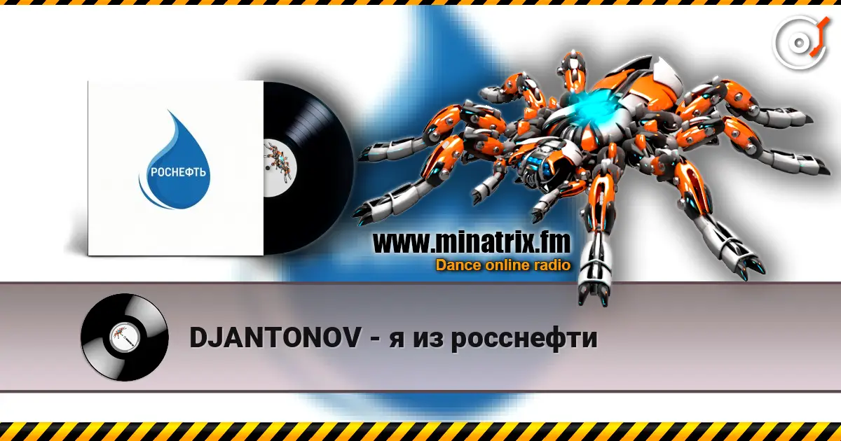 DJANTONOV - я из росснефти escuchar online en alta calidad | Minatrix.FM