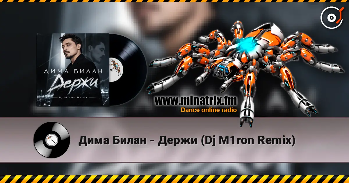 Дима Билан - Держи (Dj M1ron Remix) escuchar online en alta calidad | Minatrix.FM