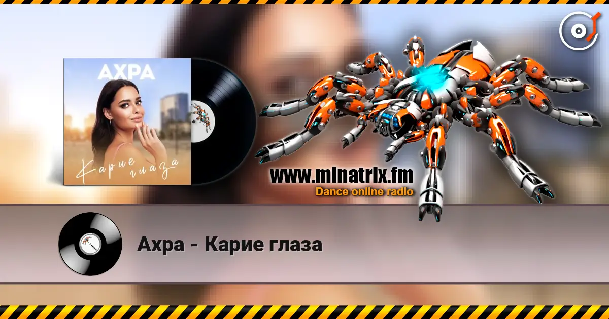 Ахра - Карие глаза escuchar online en alta calidad | Minatrix.FM
