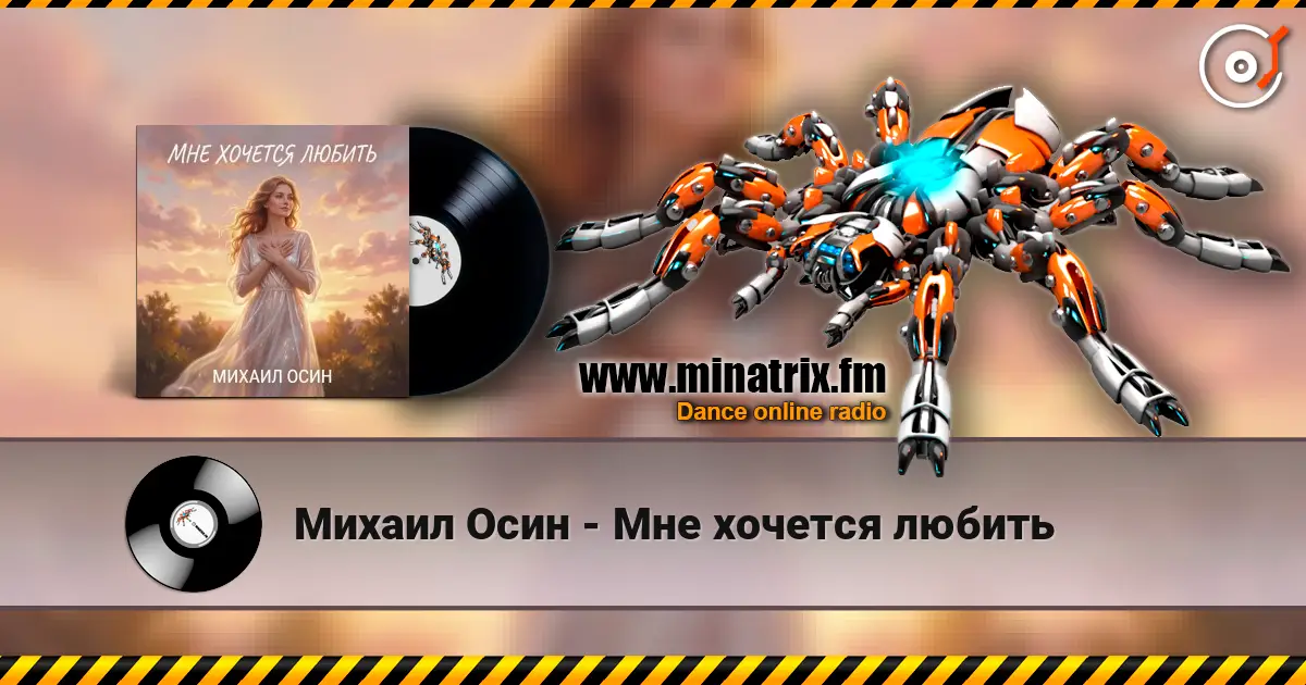 Михаил Осин - Мне хочется любить escuchar online en alta calidad | Minatrix.FM