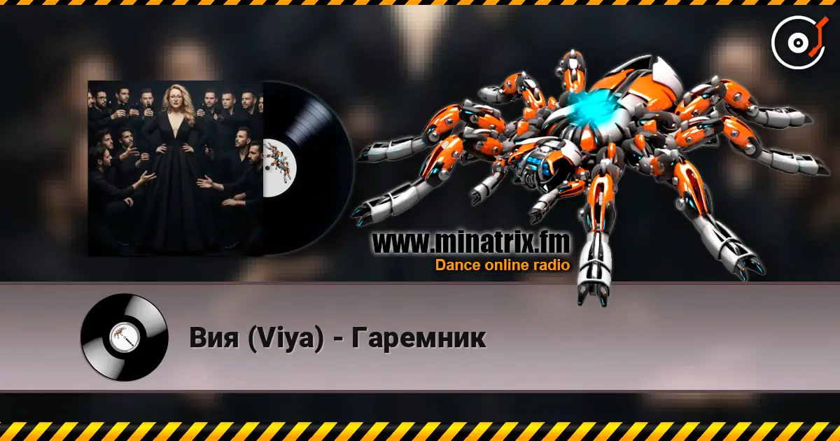 Вия (Viya) - Гаремник escuchar online en alta calidad | Minatrix.FM