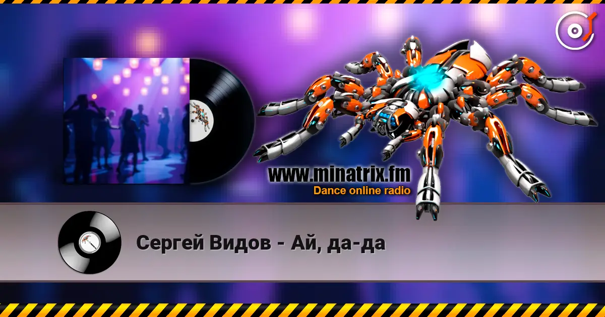Сергей Видов - Ай, да-да слухати онлайн у високій якості | Minatrix.FM