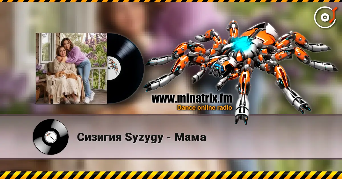 Сизигия Syzygy - Мама слухати онлайн у високій якості | Minatrix.FM