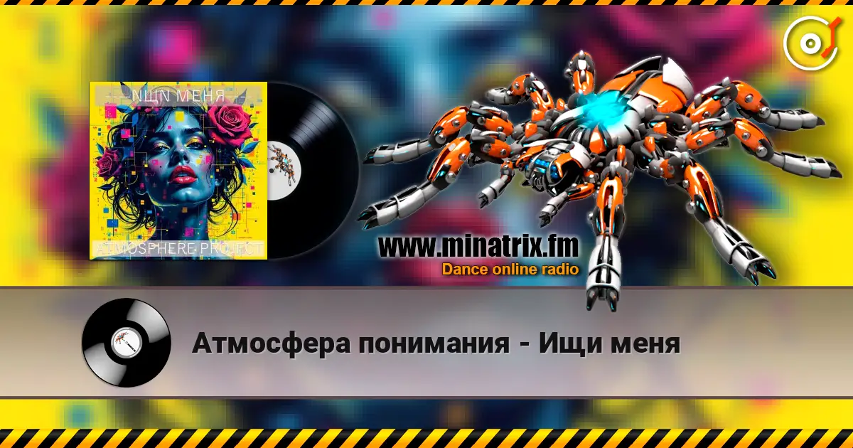 Атмосфера понимания - Ищи меня escuchar online en alta calidad | Minatrix.FM