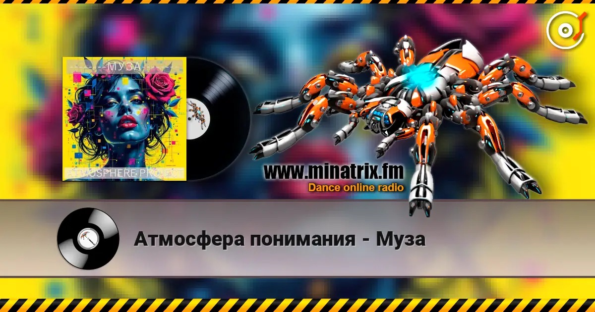 Атмосфера понимания - Муза escuchar online en alta calidad | Minatrix.FM