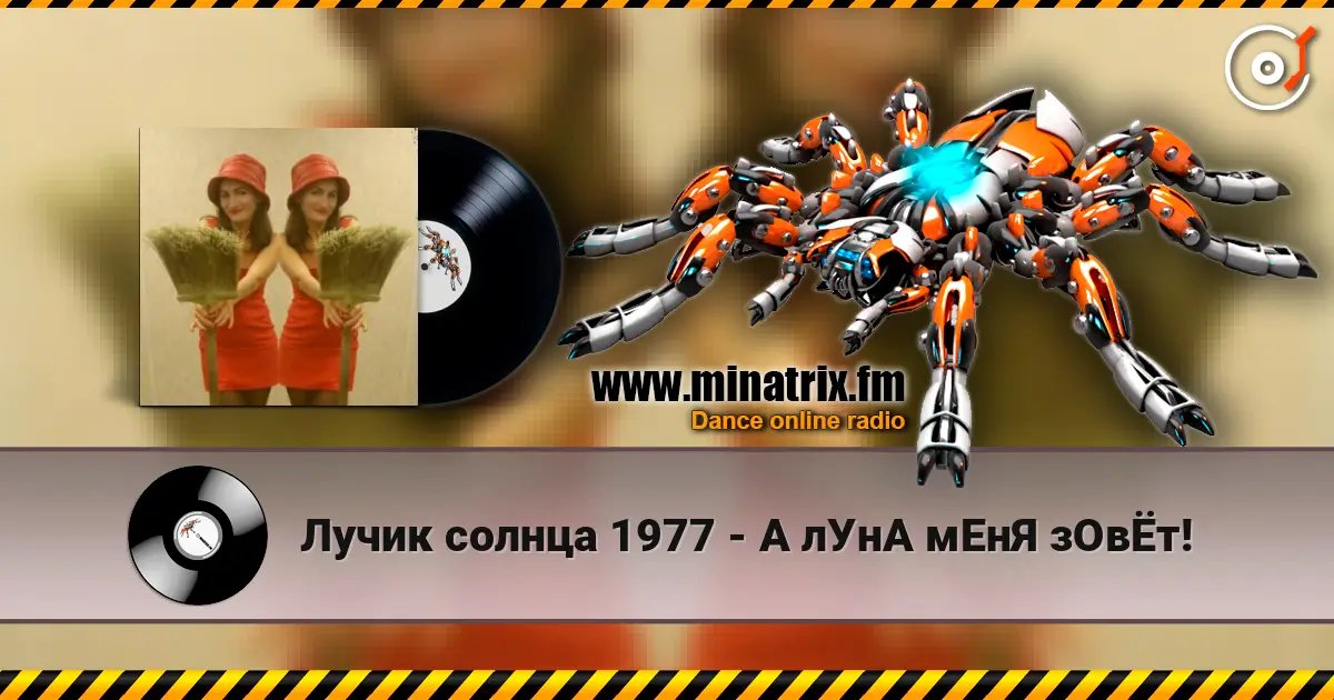 Лучик солнца 1977 - А лУнА мЕнЯ зОвЁт! слухати онлайн у високій якості | Minatrix.FM