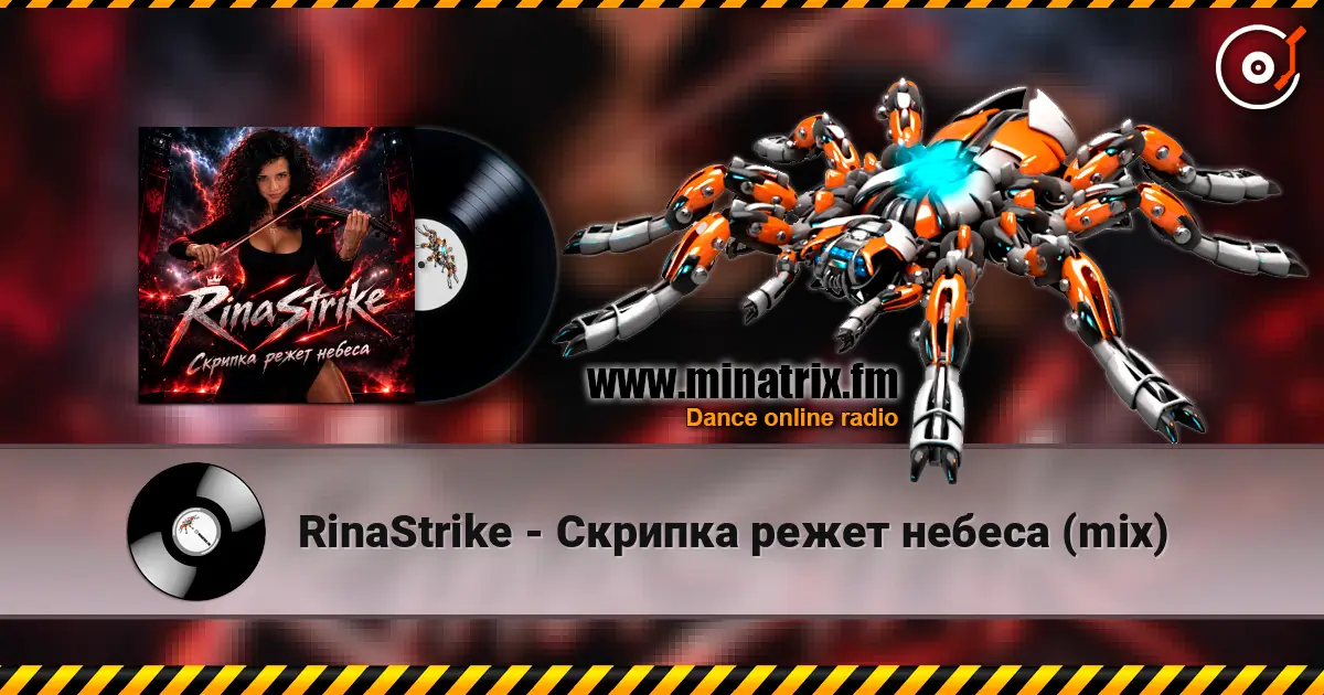 RinaStrike - Скрипка режет небеса (mix) слухати онлайн у високій якості | Minatrix.FM