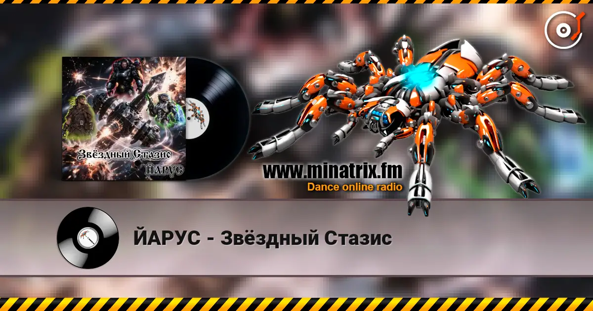 ЙАРУС - Звёздный Стазис слухати онлайн у високій якості | Minatrix.FM