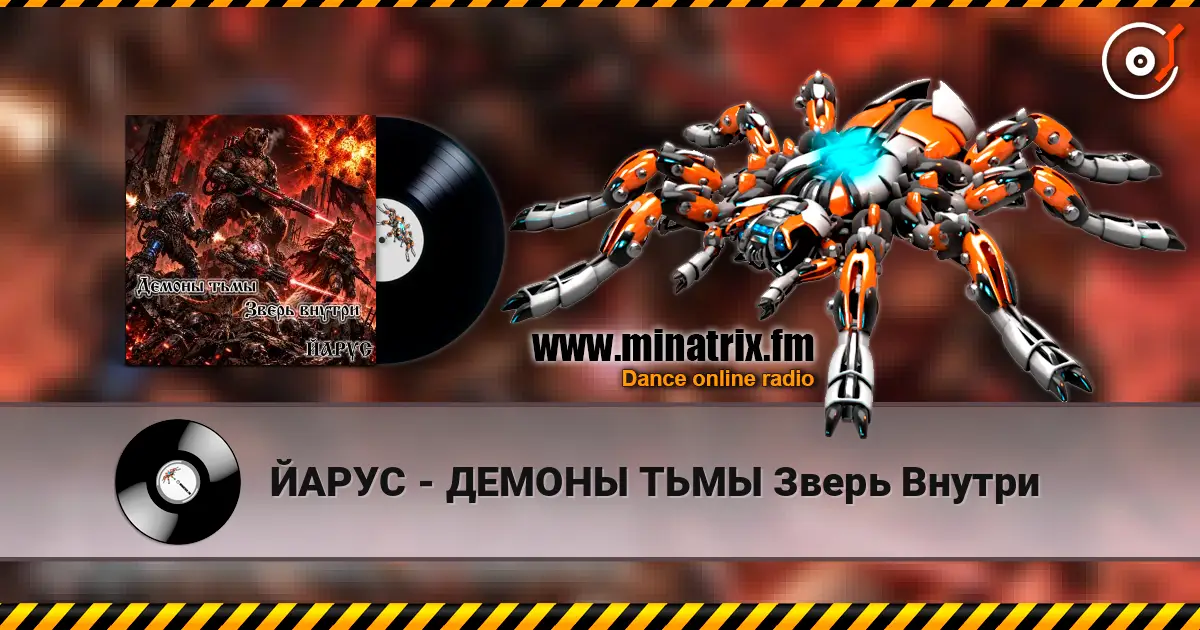 ЙАРУС - ДЕМОНЫ ТЬМЫ Зверь Внутри слухати онлайн у високій якості | Minatrix.FM
