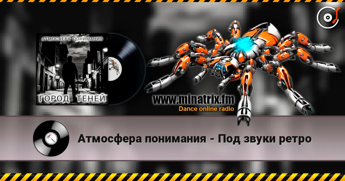 Атмосфера понимания - Под звуки ретро escuchar online en alta calidad | Minatrix.FM
