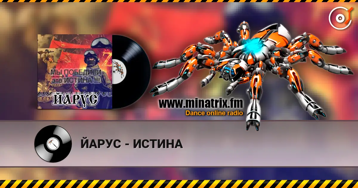 ЙАРУС - ИСТИНА слухати онлайн у високій якості | Minatrix.FM