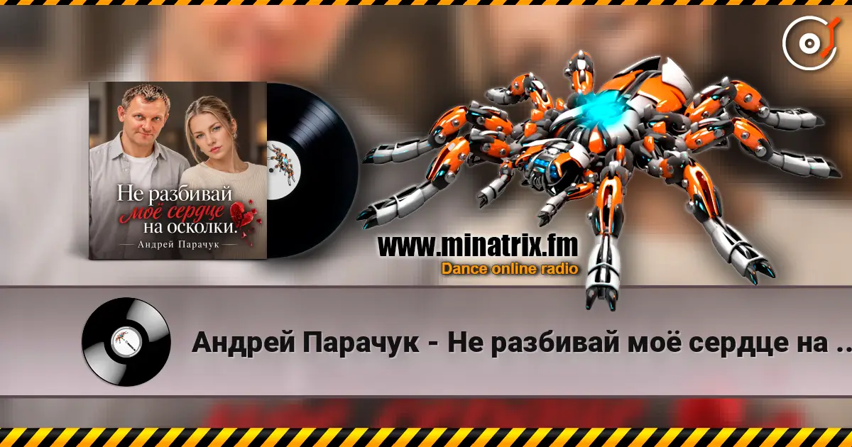 Андрей Парачук - Не разбивай моё сердце на осколки escuchar online en alta calidad | Minatrix.FM