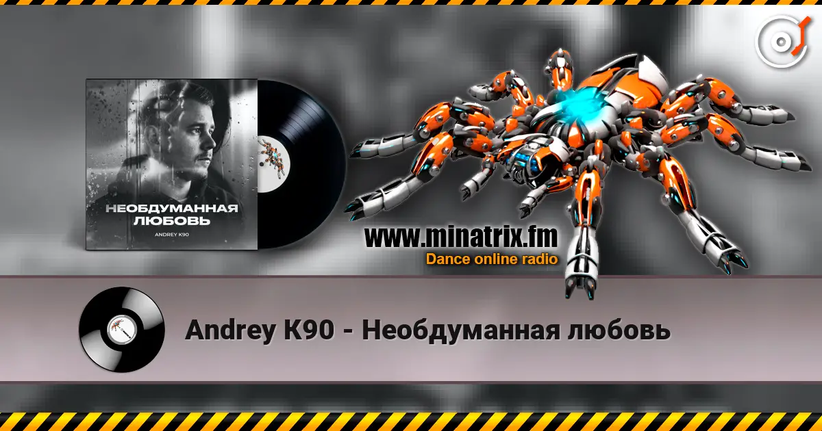 Andrey К90 - Необдуманная любовь listen online in high quality | Minatrix.FM