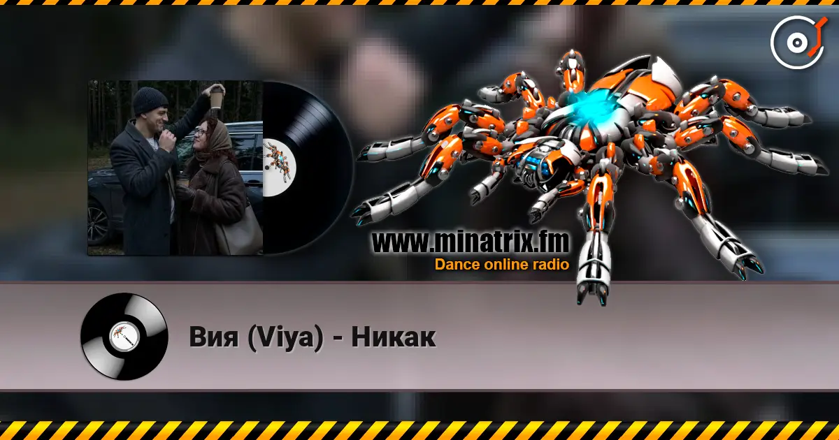 Вия (Viya) - Никак слухати онлайн у високій якості | Minatrix.FM