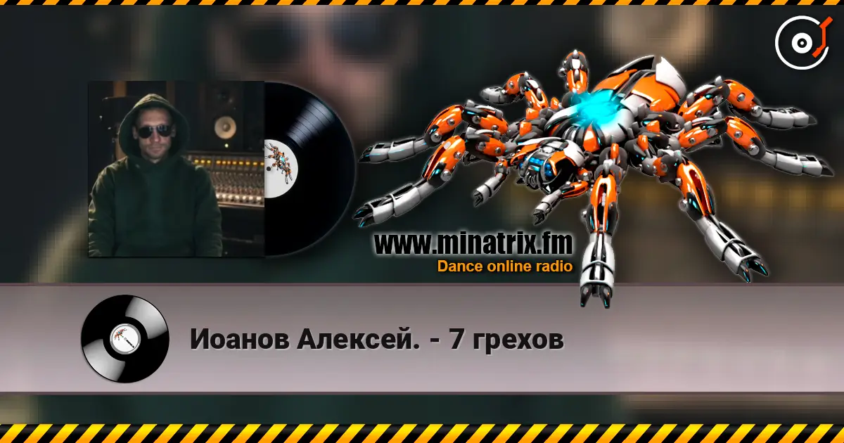 Иоанов Алексей. - 7 грехов listen online in high quality | Minatrix.FM