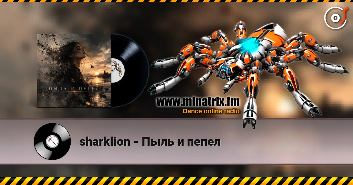 sharklion - Пыль и пепел слухати онлайн у високій якості | Minatrix.FM