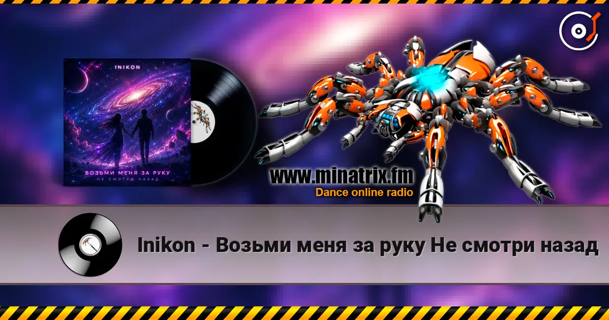 Inikon - Возьми меня за руку Не смотри назад слухати онлайн у високій якості | Minatrix.FM
