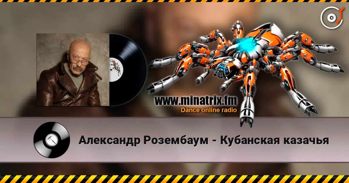 Александр Розембаум - Кубанская казачья escuchar online en alta calidad | Minatrix.FM