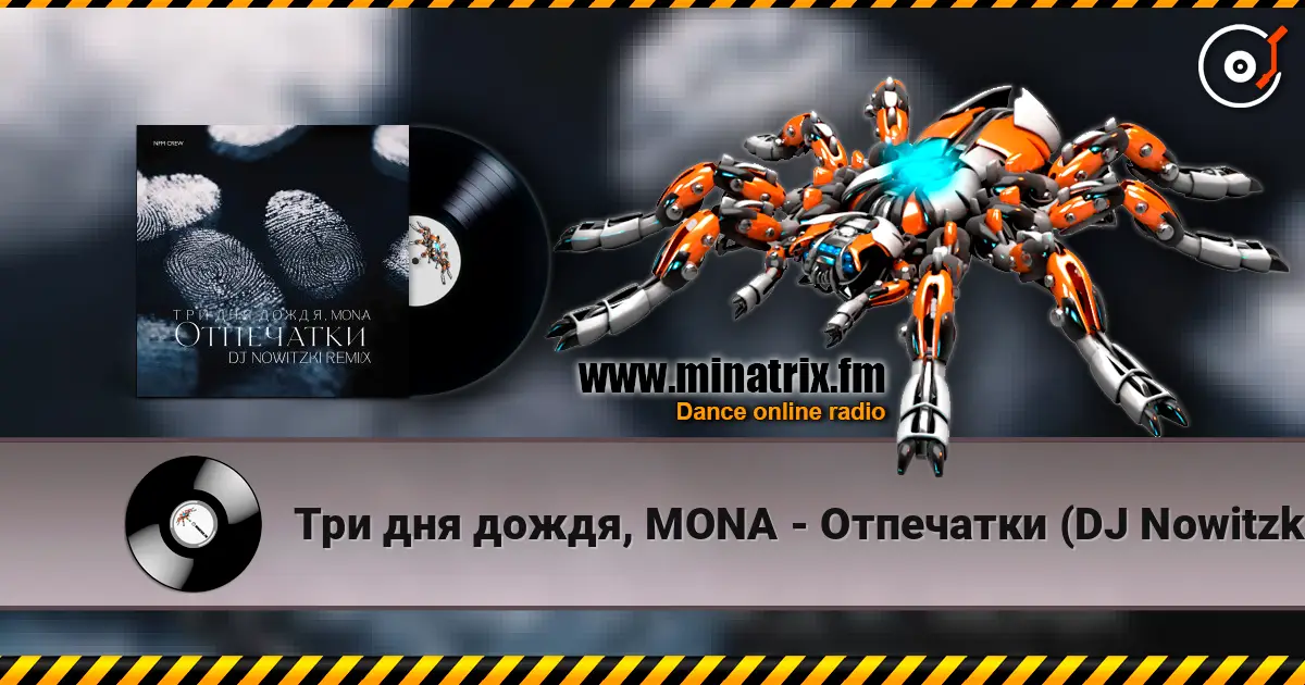 Три дня дождя, MONA - Отпечатки (DJ Nowitzki Remix) listen online in high quality | Minatrix.FM