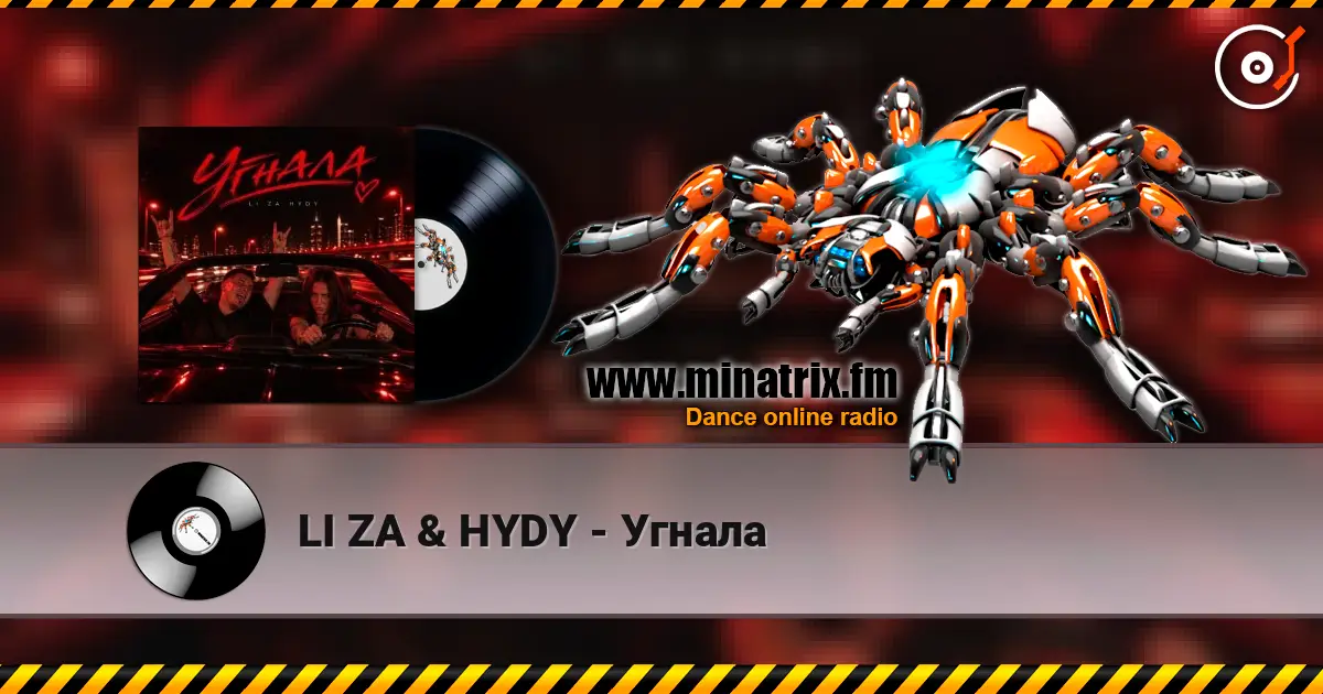 LI ZA & HYDY - Угнала listen online in high quality | Minatrix.FM