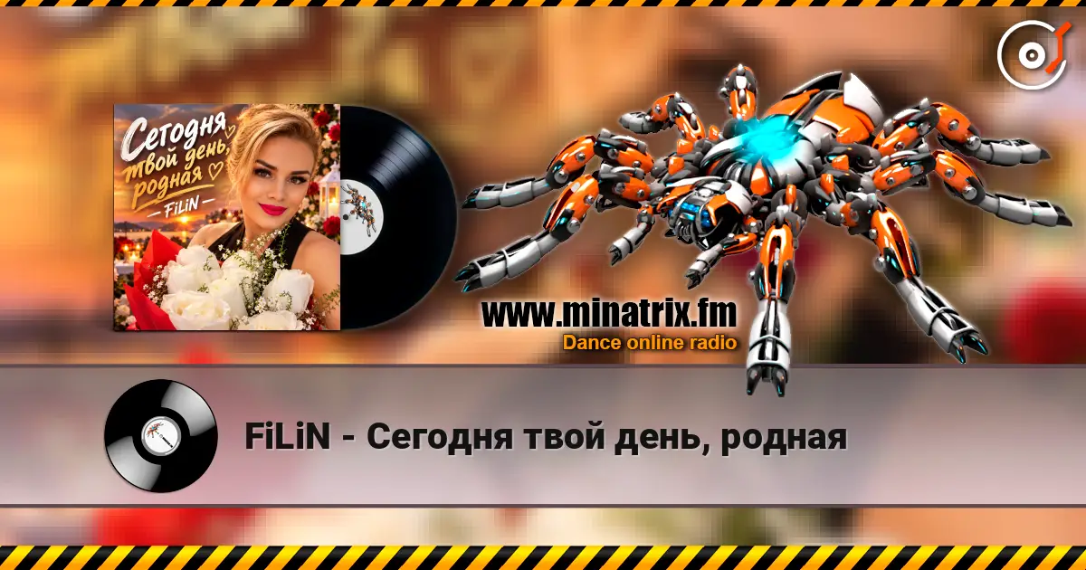 FiLiN - Сегодня твой день, родная listen online in high quality | Minatrix.FM