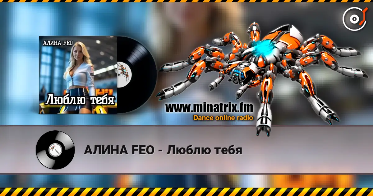 АЛИНА FEO - Люблю тебя escuchar online en alta calidad | Minatrix.FM