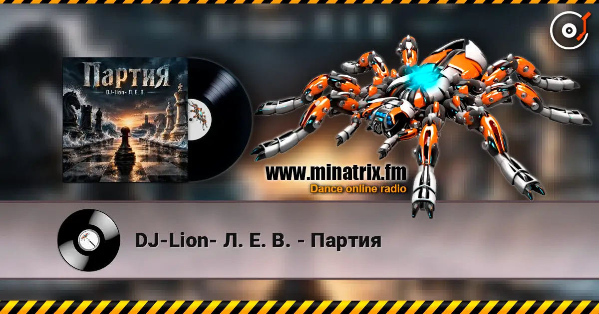 DJ-Lion- Л. Е. В. - Партия listen online in high quality | Minatrix.FM