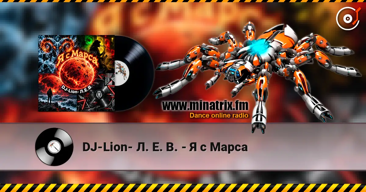 DJ-Lion- Л. Е. В. - Я с Марса escuchar online en alta calidad | Minatrix.FM