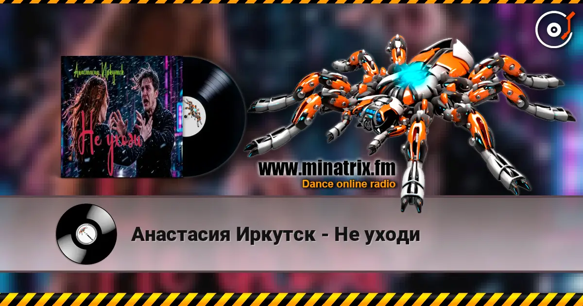 Анастасия Иркутск - Не уходи escuchar online en alta calidad | Minatrix.FM