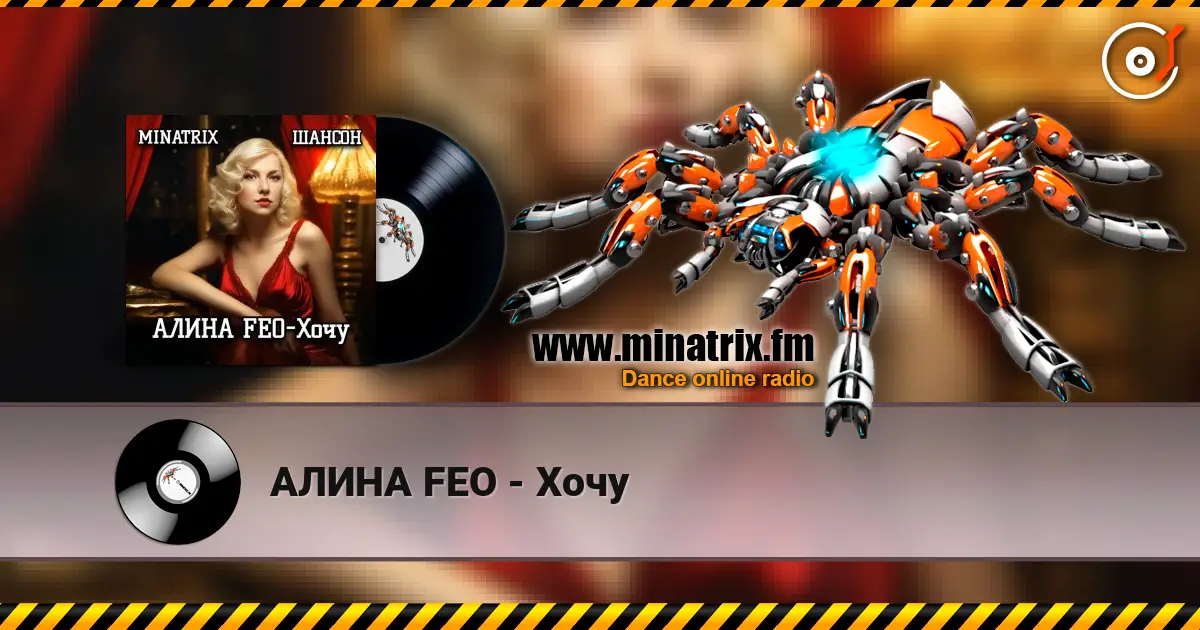 АЛИНА FEO - Хочу escuchar online en alta calidad | Minatrix.FM