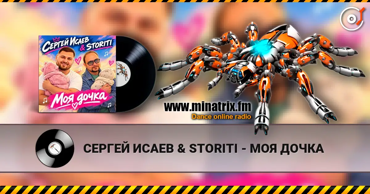 СЕРГЕЙ ИСАЕВ & STORITI - МОЯ ДОЧКА слухати онлайн у високій якості | Minatrix.FM