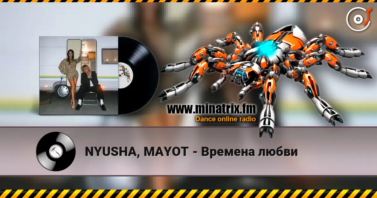 NYUSHA, MAYOT - Времена любви слухати онлайн у високій якості | Minatrix.FM