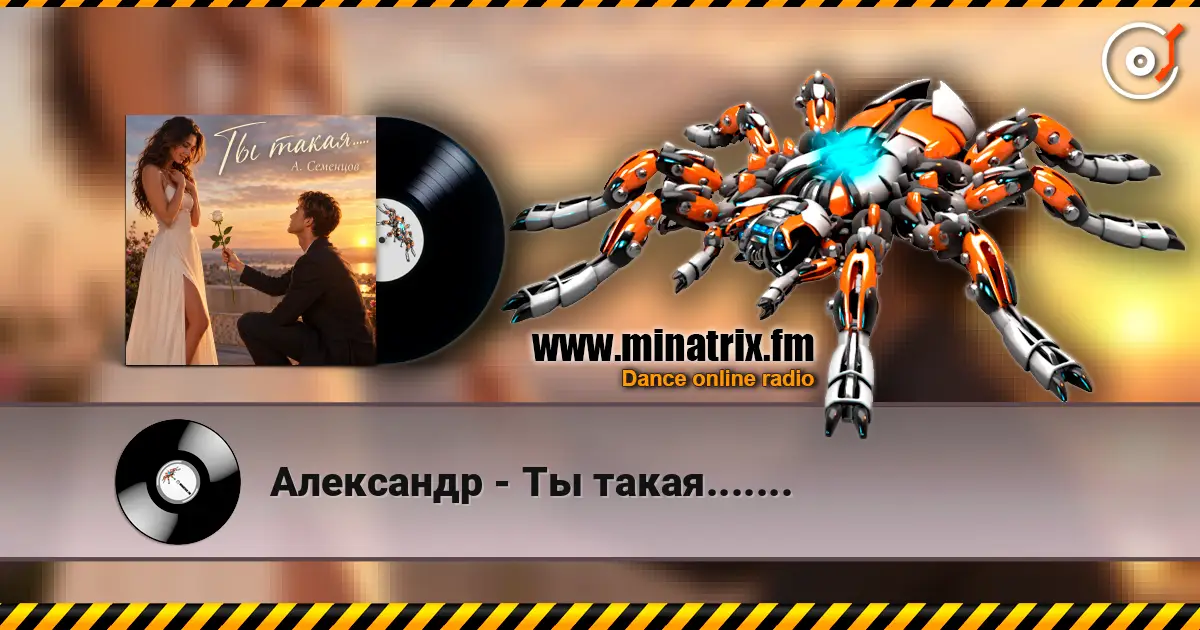 Александр - Ты такая....... escuchar online en alta calidad | Minatrix.FM