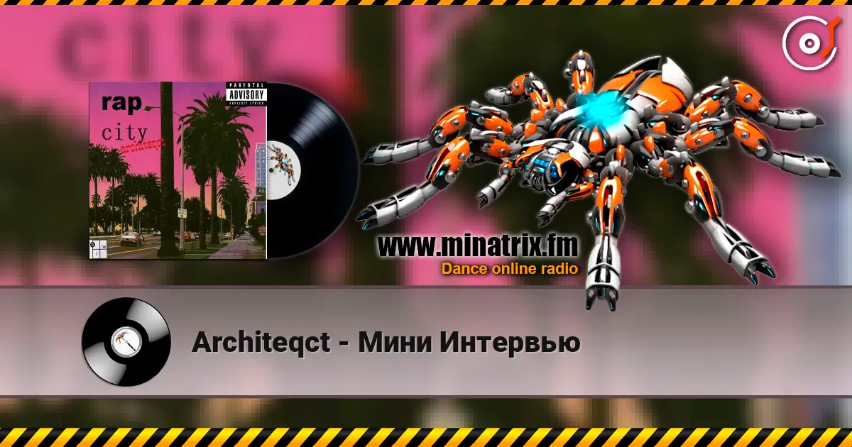 Architeqct - Мини Интервью listen online in high quality | Minatrix.FM