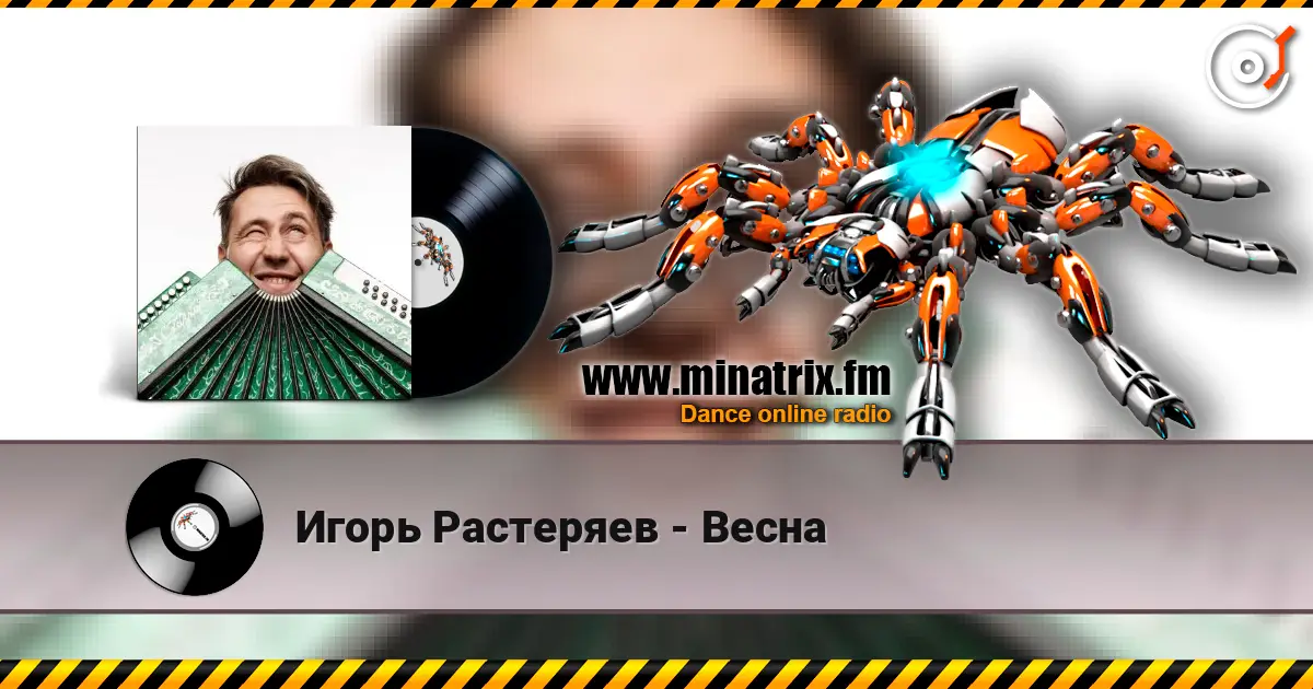 Игорь Растеряев - Весна слухати онлайн у високій якості | Minatrix.FM