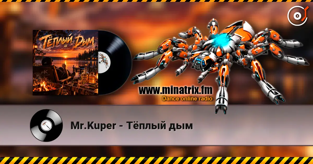 Mr.Kuper - Тёплый дым listen online in high quality | Minatrix.FM