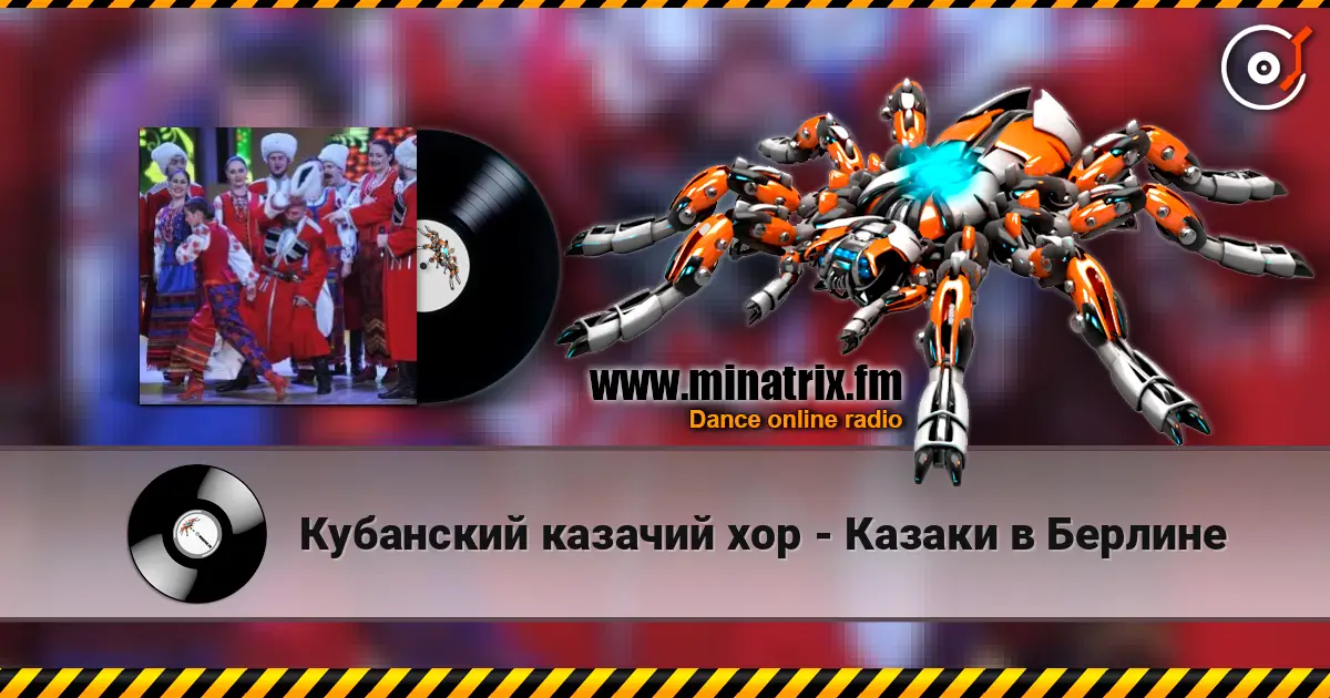 Кубанский казачий хор - Казаки в Берлине escuchar online en alta calidad | Minatrix.FM
