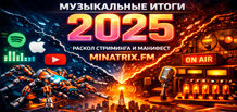 Resultados globales de la industria musical 2025 - Top 10: Spotify, Apple Music, YouTube y Minatrix