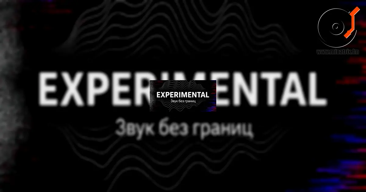 Experimental es música más allá de los géneros y las fórmulas.