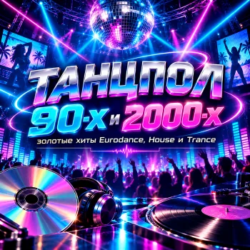 Portada Pista de baile de los 90 y 2000 — grandes éxitos de Eurodance, House y Trance